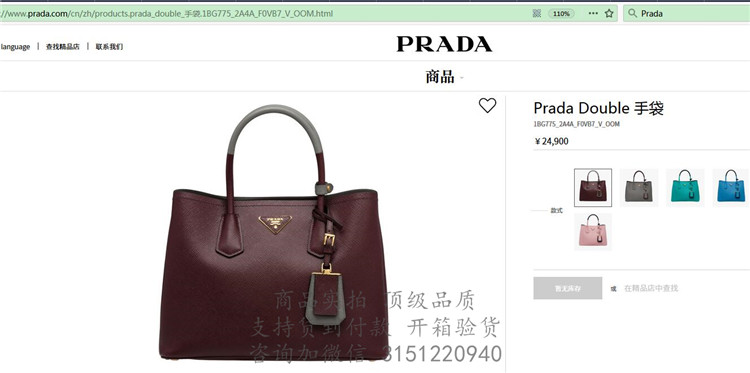 Prada手提购物袋 1BG775 普拉达 十字纹拼色Double 手袋