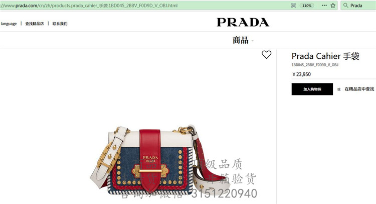 Prada斜跨单肩包 1BD045 普拉达 Cahier小牛皮和牛仔布手袋