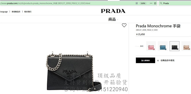 Prada链条斜挎包 1BD127黑色 普拉达 十字纹 Monochrome 手袋