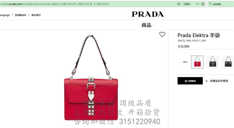 Prada斜跨手提包 1BA179红色 普拉达 十字纹 Elektra 手袋