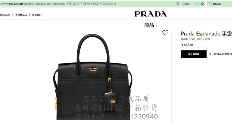 Prada手提包 1BA047黑色 普拉达 十字纹 Esplanade 手袋