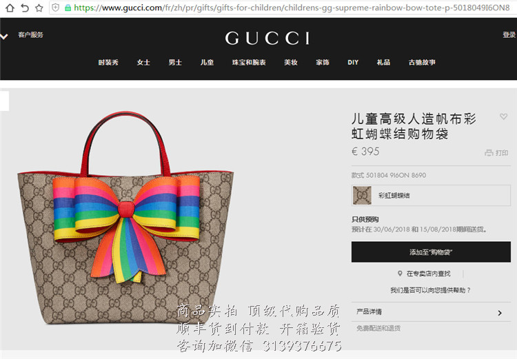 Gucci 501804 人造帆布彩虹蝴蝶结 购物袋