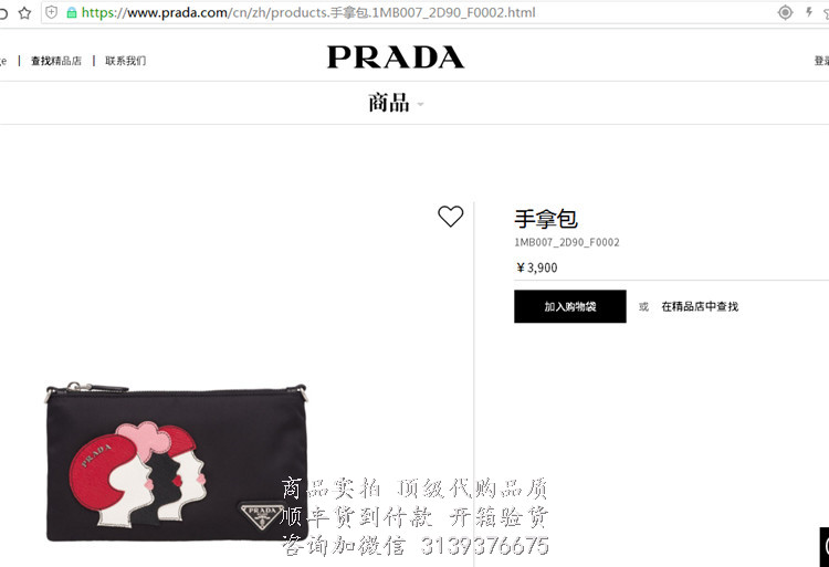 Prada 1MB007 手拿包