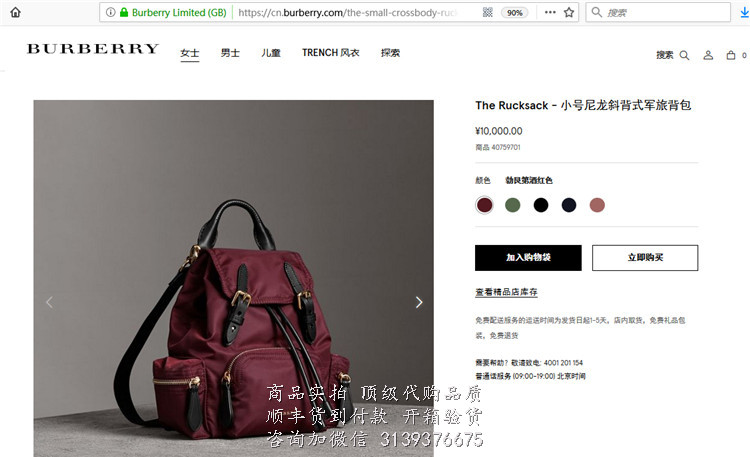 Burberry 40759701 酒红色 小号尼龙斜背式军旅背包