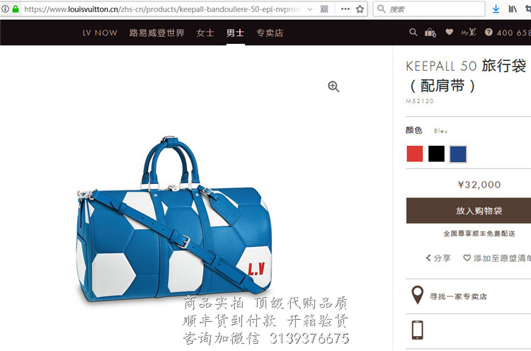 LV 蓝色世界杯系列 M52120 KEEPALL 50 旅行袋